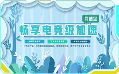 网速宝